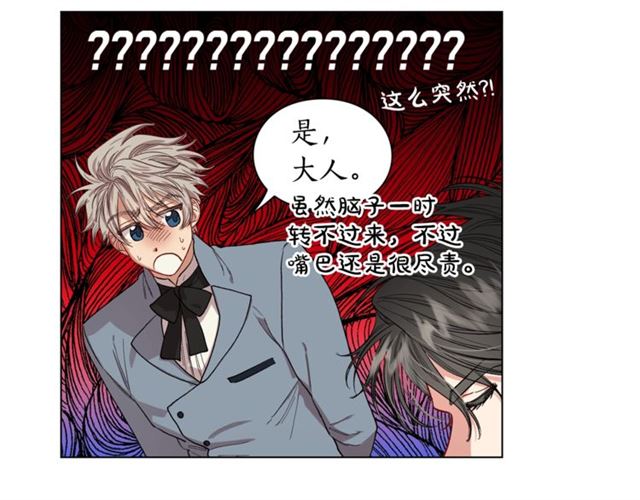露西亚-攻略公爵计划韩漫全集-第48话 公爵大人的苦恼无删减无遮挡章节图片 