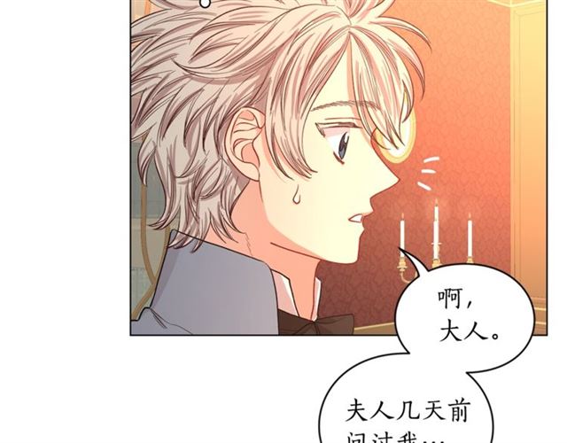 露西亚-攻略公爵计划韩漫全集-第48话 公爵大人的苦恼无删减无遮挡章节图片 