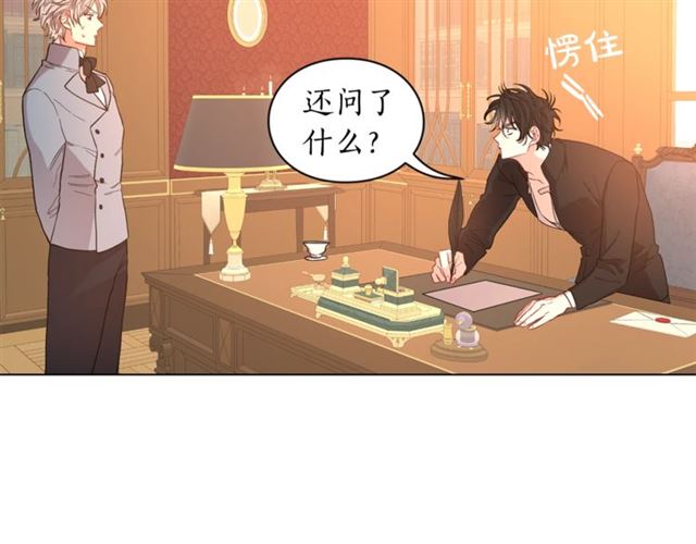 露西亚-攻略公爵计划韩漫全集-第48话 公爵大人的苦恼无删减无遮挡章节图片 