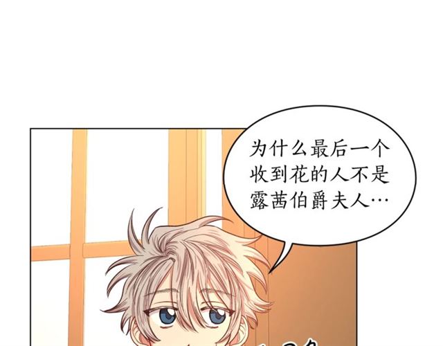 露西亚-攻略公爵计划韩漫全集-第48话 公爵大人的苦恼无删减无遮挡章节图片 
