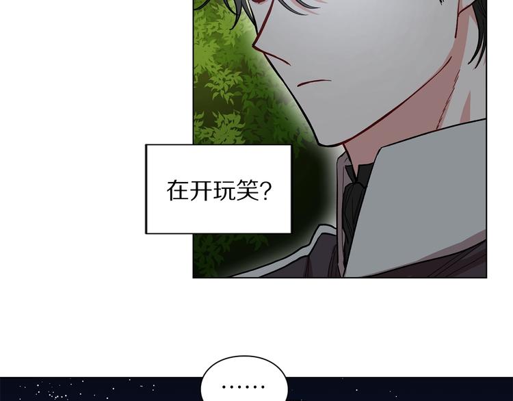 露西亚-攻略公爵计划韩漫全集-第5话 命运的豪赌无删减无遮挡章节图片 