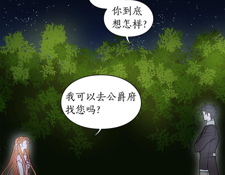 露西亚-攻略公爵计划韩漫全集-第5话 命运的豪赌无删减无遮挡章节图片 