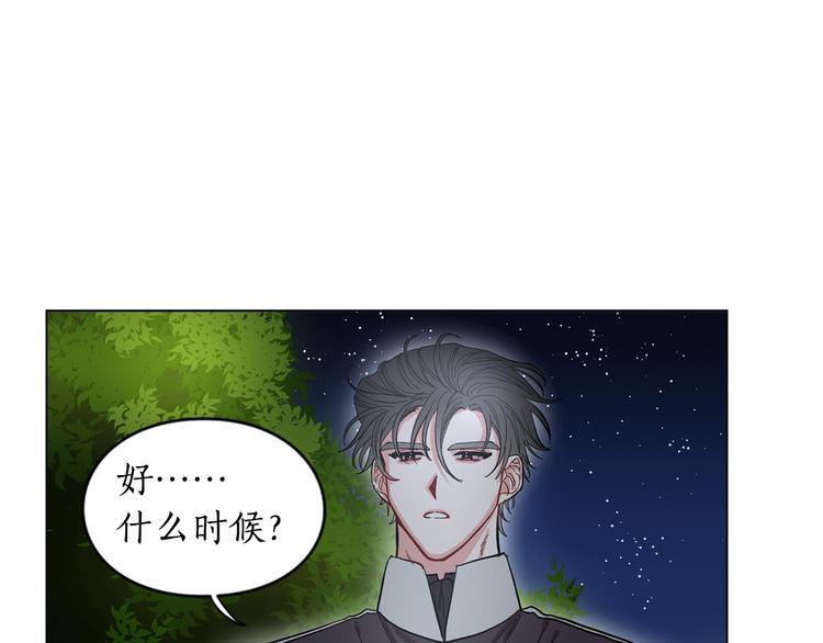 露西亚-攻略公爵计划韩漫全集-第5话 命运的豪赌无删减无遮挡章节图片 