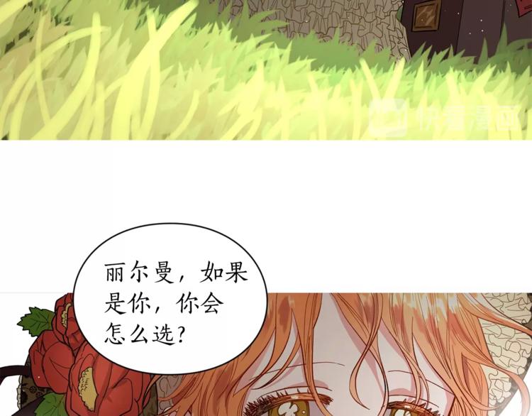 露西亚-攻略公爵计划韩漫全集-第5话 命运的豪赌无删减无遮挡章节图片 