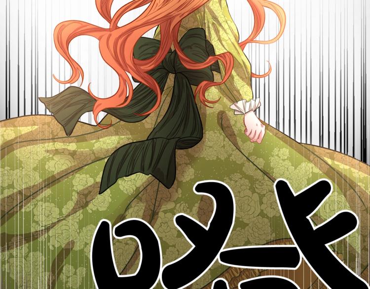 露西亚-攻略公爵计划韩漫全集-第5话 命运的豪赌无删减无遮挡章节图片 