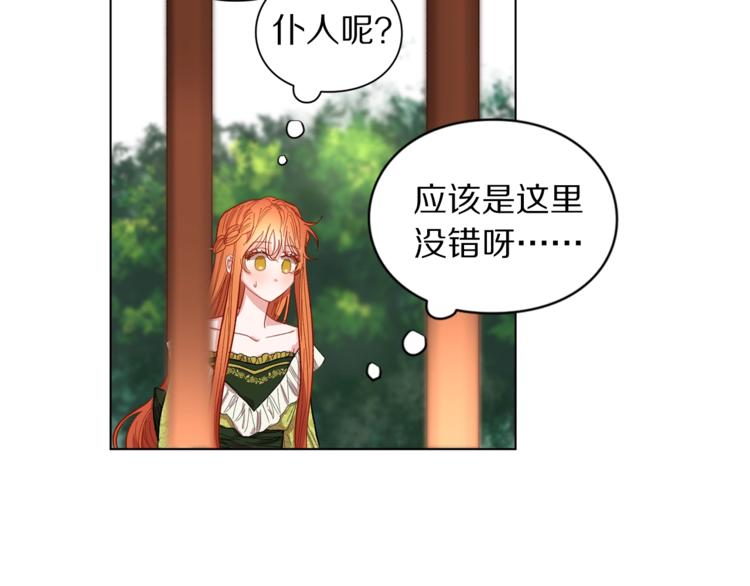 露西亚-攻略公爵计划韩漫全集-第5话 命运的豪赌无删减无遮挡章节图片 