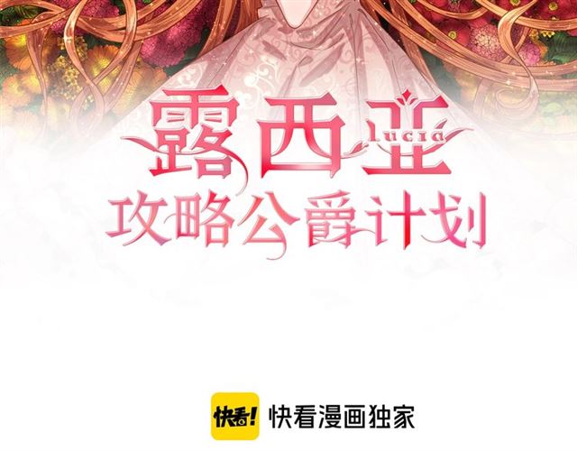 露西亚-攻略公爵计划韩漫全集-第50话 亲手挑的礼物无删减无遮挡章节图片 