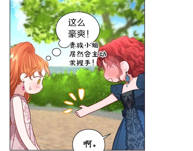露西亚-攻略公爵计划韩漫全集-第52话 这种也很甜无删减无遮挡章节图片 