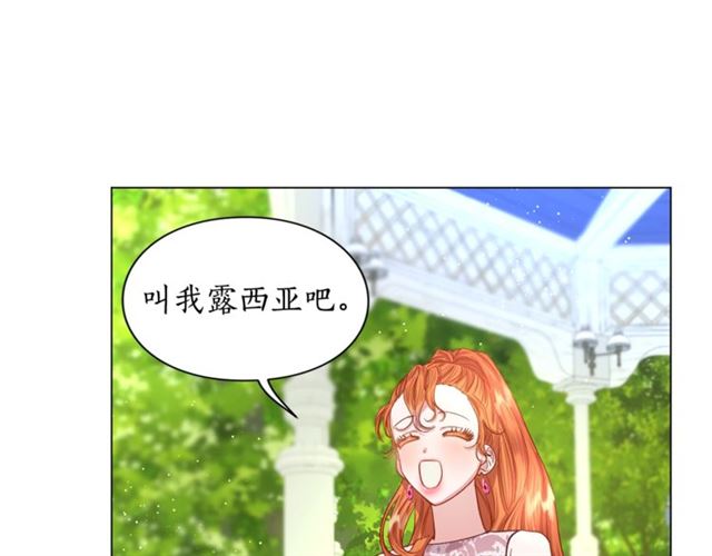 露西亚-攻略公爵计划韩漫全集-第52话 这种也很甜无删减无遮挡章节图片 