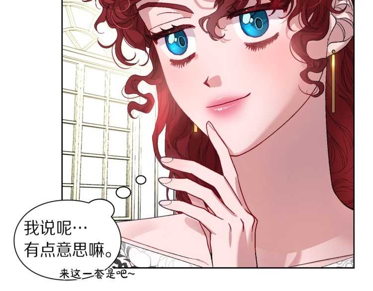 露西亚-攻略公爵计划韩漫全集-第二季·启· 占有欲爆棚无删减无遮挡章节图片 