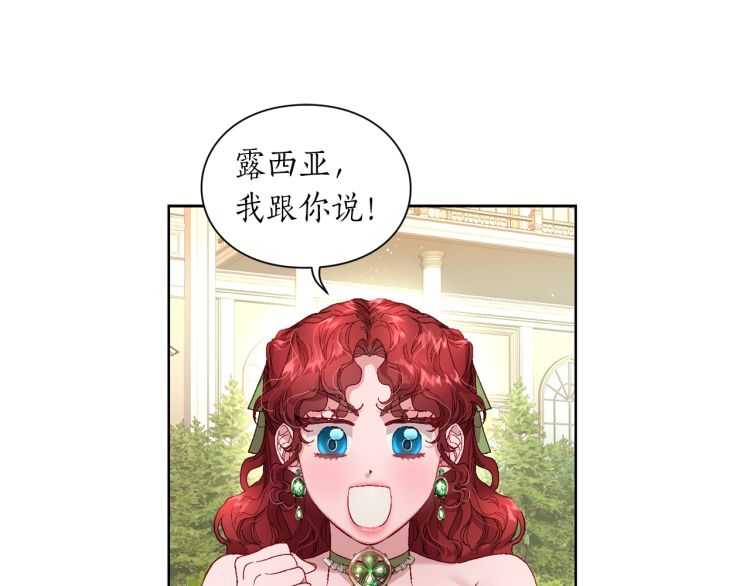 露西亚-攻略公爵计划韩漫全集-第二季·启· 占有欲爆棚无删减无遮挡章节图片 