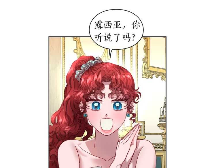露西亚-攻略公爵计划韩漫全集-第二季·启· 占有欲爆棚无删减无遮挡章节图片 