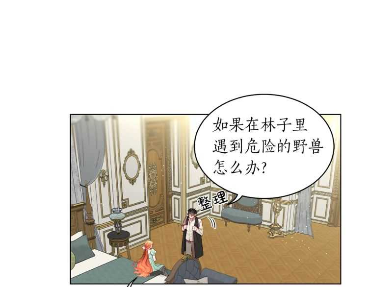 露西亚-攻略公爵计划韩漫全集-第二季·启· 占有欲爆棚无删减无遮挡章节图片 