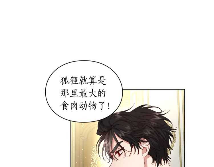 露西亚-攻略公爵计划韩漫全集-第二季·启· 占有欲爆棚无删减无遮挡章节图片 