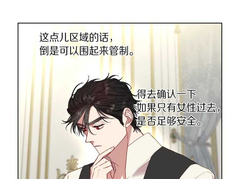 露西亚-攻略公爵计划韩漫全集-第二季·启· 占有欲爆棚无删减无遮挡章节图片 