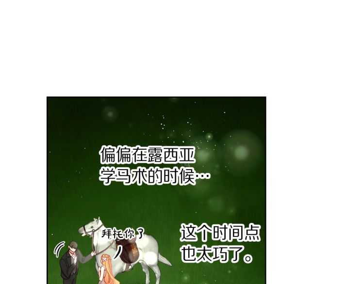 露西亚-攻略公爵计划韩漫全集-第二季·启· 占有欲爆棚无删减无遮挡章节图片 