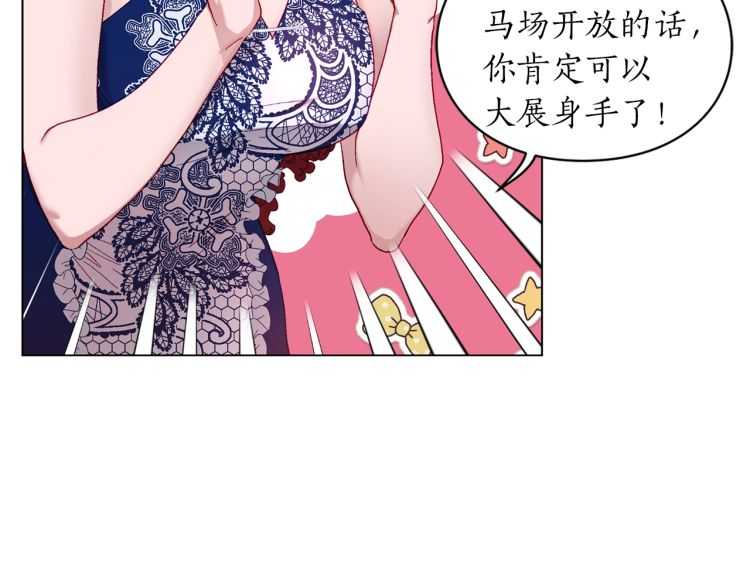 露西亚-攻略公爵计划韩漫全集-第二季·启· 占有欲爆棚无删减无遮挡章节图片 