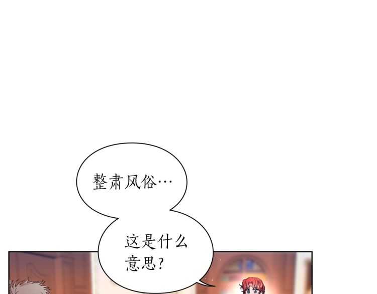 露西亚-攻略公爵计划韩漫全集-第二季·启· 占有欲爆棚无删减无遮挡章节图片 