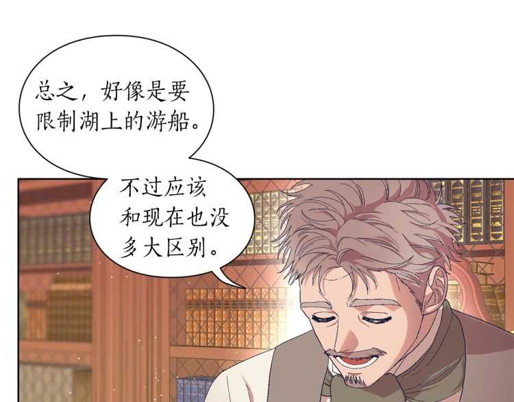露西亚-攻略公爵计划韩漫全集-第二季·启· 占有欲爆棚无删减无遮挡章节图片 
