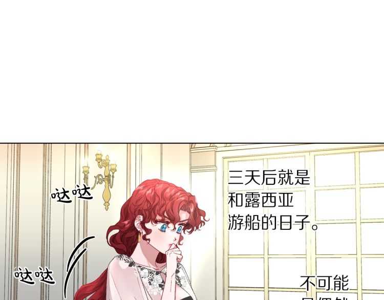 露西亚-攻略公爵计划韩漫全集-第二季·启· 占有欲爆棚无删减无遮挡章节图片 