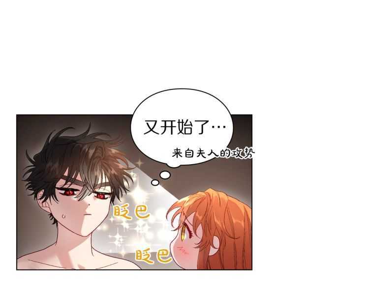 露西亚-攻略公爵计划韩漫全集-第55话 吃醋要亲亲无删减无遮挡章节图片 