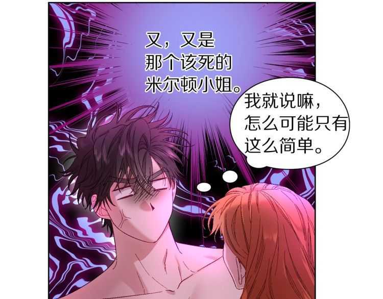 露西亚-攻略公爵计划韩漫全集-第55话 吃醋要亲亲无删减无遮挡章节图片 