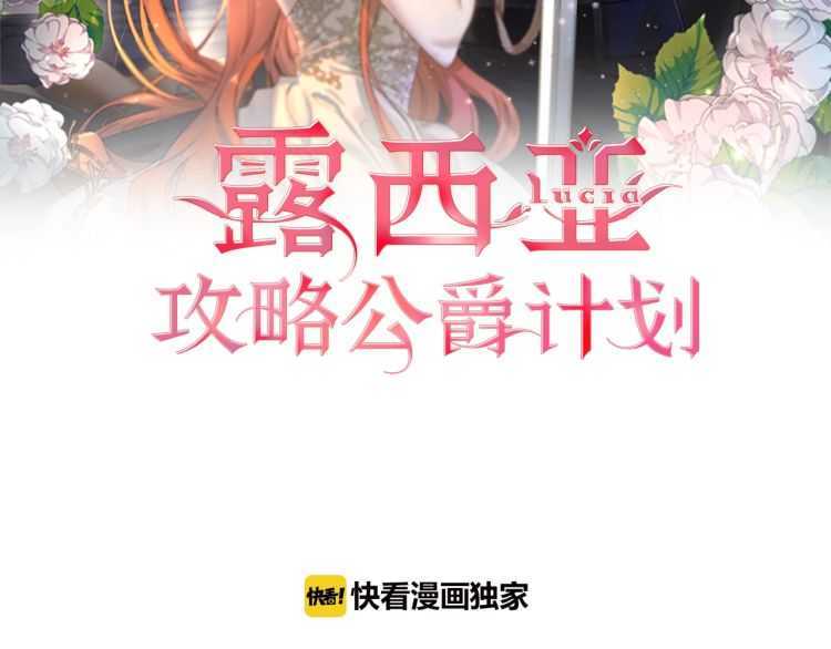 露西亚-攻略公爵计划韩漫全集-第55话 吃醋要亲亲无删减无遮挡章节图片 