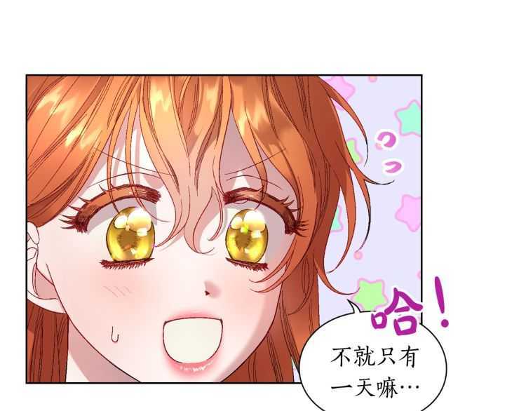 露西亚-攻略公爵计划韩漫全集-第55话 吃醋要亲亲无删减无遮挡章节图片 