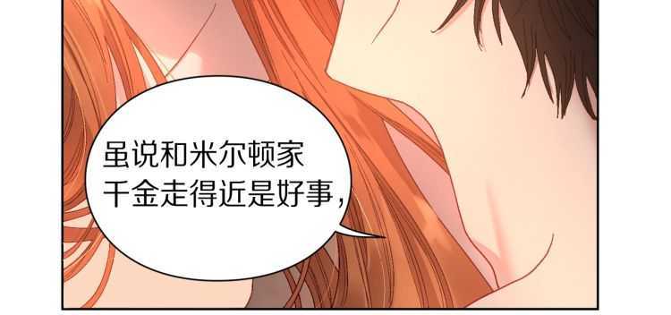露西亚-攻略公爵计划韩漫全集-第55话 吃醋要亲亲无删减无遮挡章节图片 
