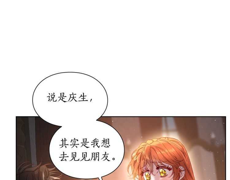 露西亚-攻略公爵计划韩漫全集-第55话 吃醋要亲亲无删减无遮挡章节图片 