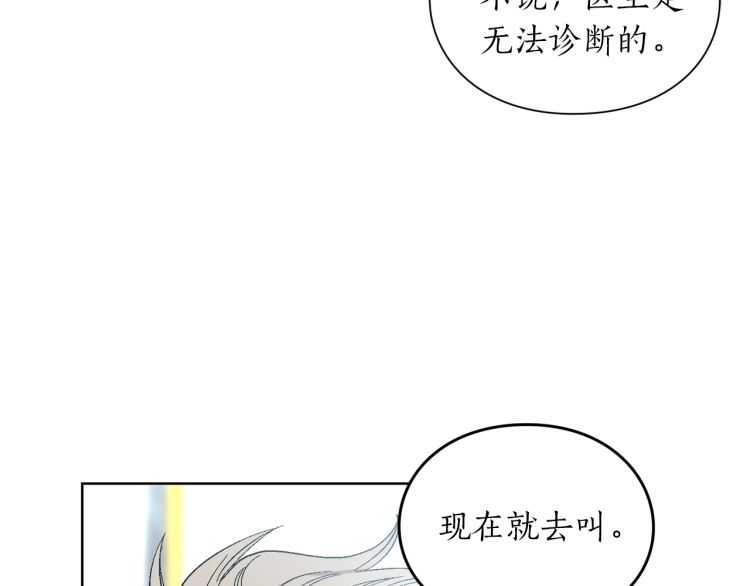 露西亚-攻略公爵计划韩漫全集-第56话 公爵大人的变化无删减无遮挡章节图片 