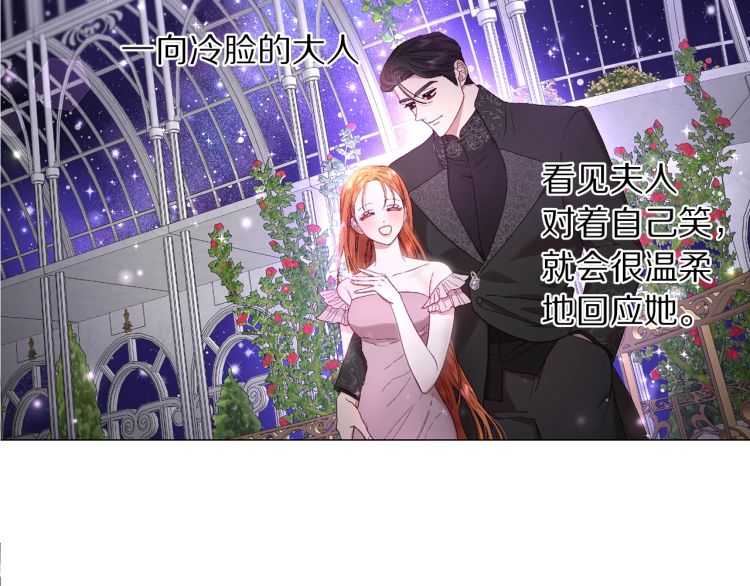 露西亚-攻略公爵计划韩漫全集-第56话 公爵大人的变化无删减无遮挡章节图片 