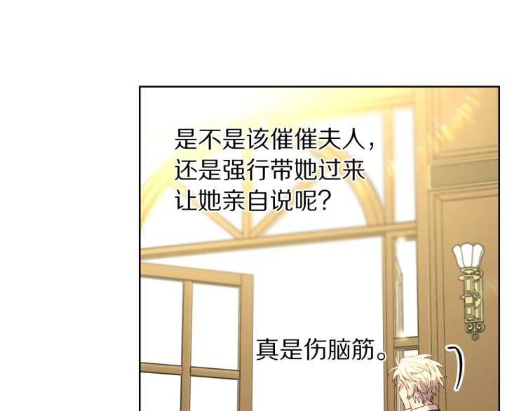 露西亚-攻略公爵计划韩漫全集-第56话 公爵大人的变化无删减无遮挡章节图片 