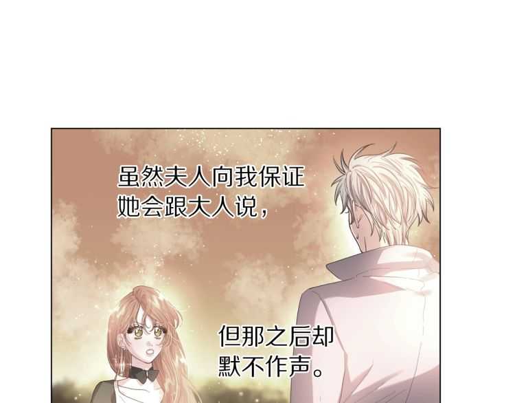 露西亚-攻略公爵计划韩漫全集-第56话 公爵大人的变化无删减无遮挡章节图片 