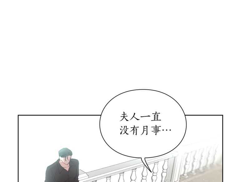 露西亚-攻略公爵计划韩漫全集-第56话 公爵大人的变化无删减无遮挡章节图片 