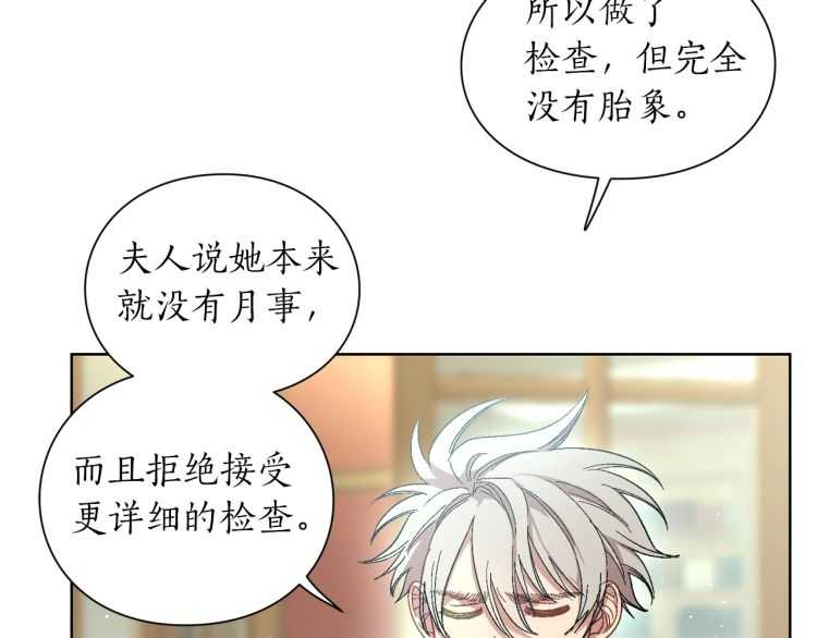 露西亚-攻略公爵计划韩漫全集-第56话 公爵大人的变化无删减无遮挡章节图片 