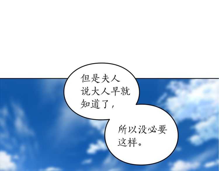 露西亚-攻略公爵计划韩漫全集-第56话 公爵大人的变化无删减无遮挡章节图片 