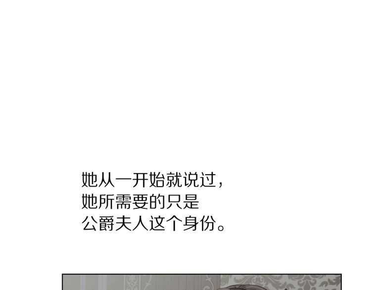 露西亚-攻略公爵计划韩漫全集-第57话 她为什么不花我的钱无删减无遮挡章节图片 