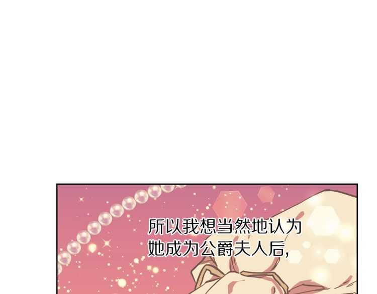 露西亚-攻略公爵计划韩漫全集-第57话 她为什么不花我的钱无删减无遮挡章节图片 