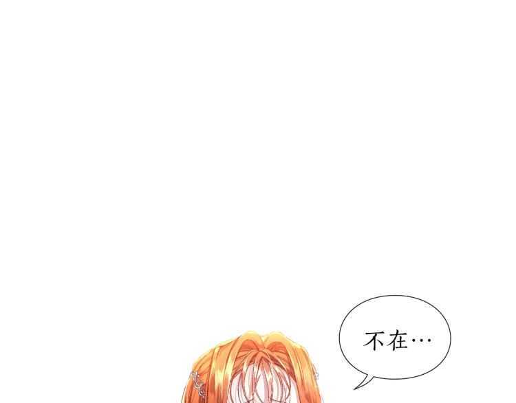 露西亚-攻略公爵计划韩漫全集-第57话 她为什么不花我的钱无删减无遮挡章节图片 