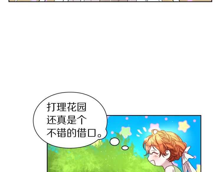 露西亚-攻略公爵计划韩漫全集-第57话 她为什么不花我的钱无删减无遮挡章节图片 