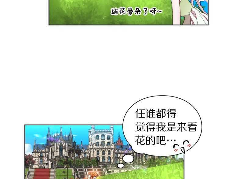 露西亚-攻略公爵计划韩漫全集-第57话 她为什么不花我的钱无删减无遮挡章节图片 
