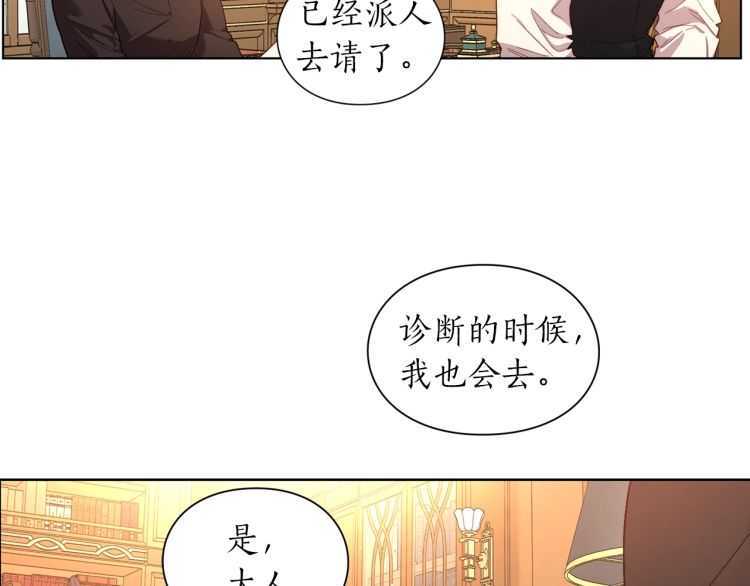 露西亚-攻略公爵计划韩漫全集-第57话 她为什么不花我的钱无删减无遮挡章节图片 