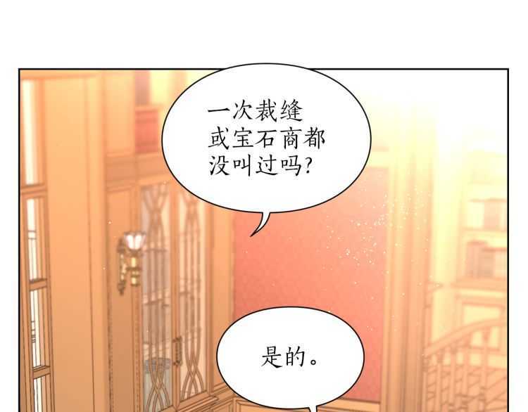 露西亚-攻略公爵计划韩漫全集-第57话 她为什么不花我的钱无删减无遮挡章节图片 