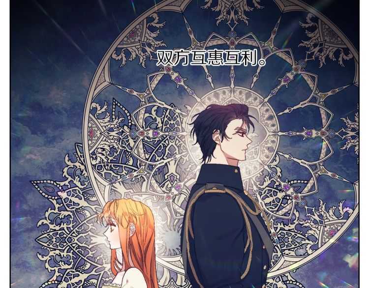 露西亚-攻略公爵计划韩漫全集-第57话 她为什么不花我的钱无删减无遮挡章节图片 