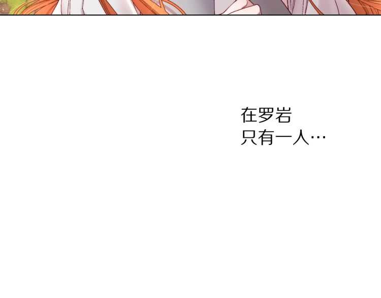 露西亚-攻略公爵计划韩漫全集-第58话 花园的秘密无删减无遮挡章节图片 