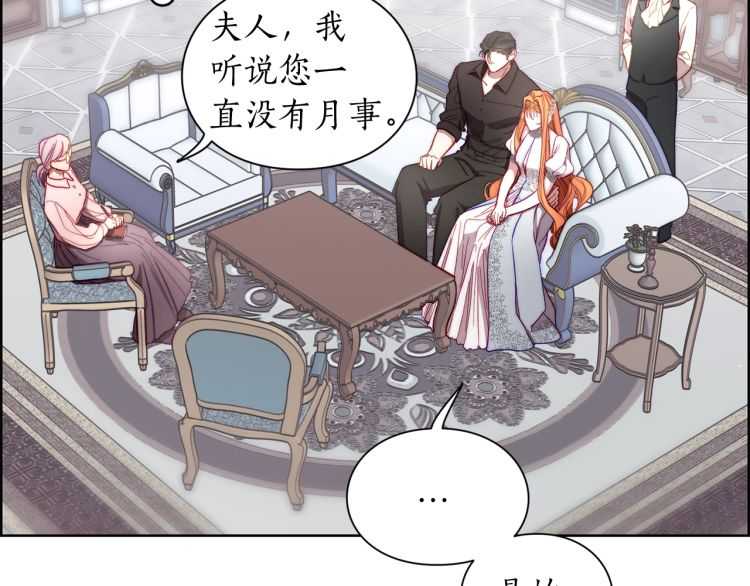 露西亚-攻略公爵计划韩漫全集-第58话 花园的秘密无删减无遮挡章节图片 