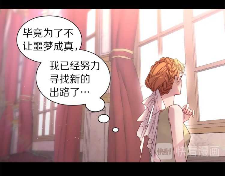 露西亚-攻略公爵计划韩漫全集-第58话 花园的秘密无删减无遮挡章节图片 