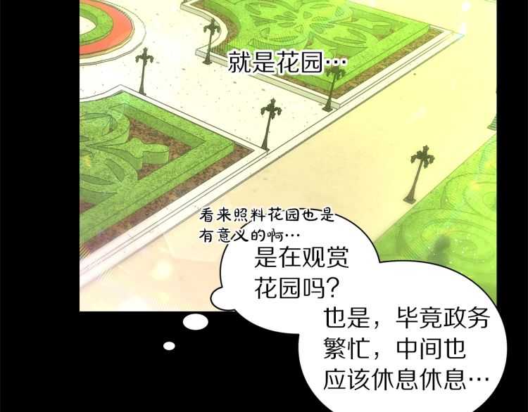 露西亚-攻略公爵计划韩漫全集-第58话 花园的秘密无删减无遮挡章节图片 