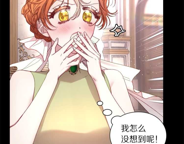 露西亚-攻略公爵计划韩漫全集-第58话 花园的秘密无删减无遮挡章节图片 